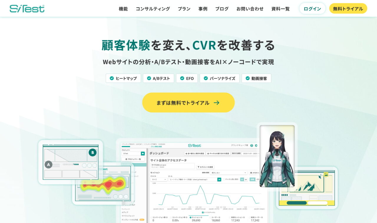 SiTest(サイテスト)