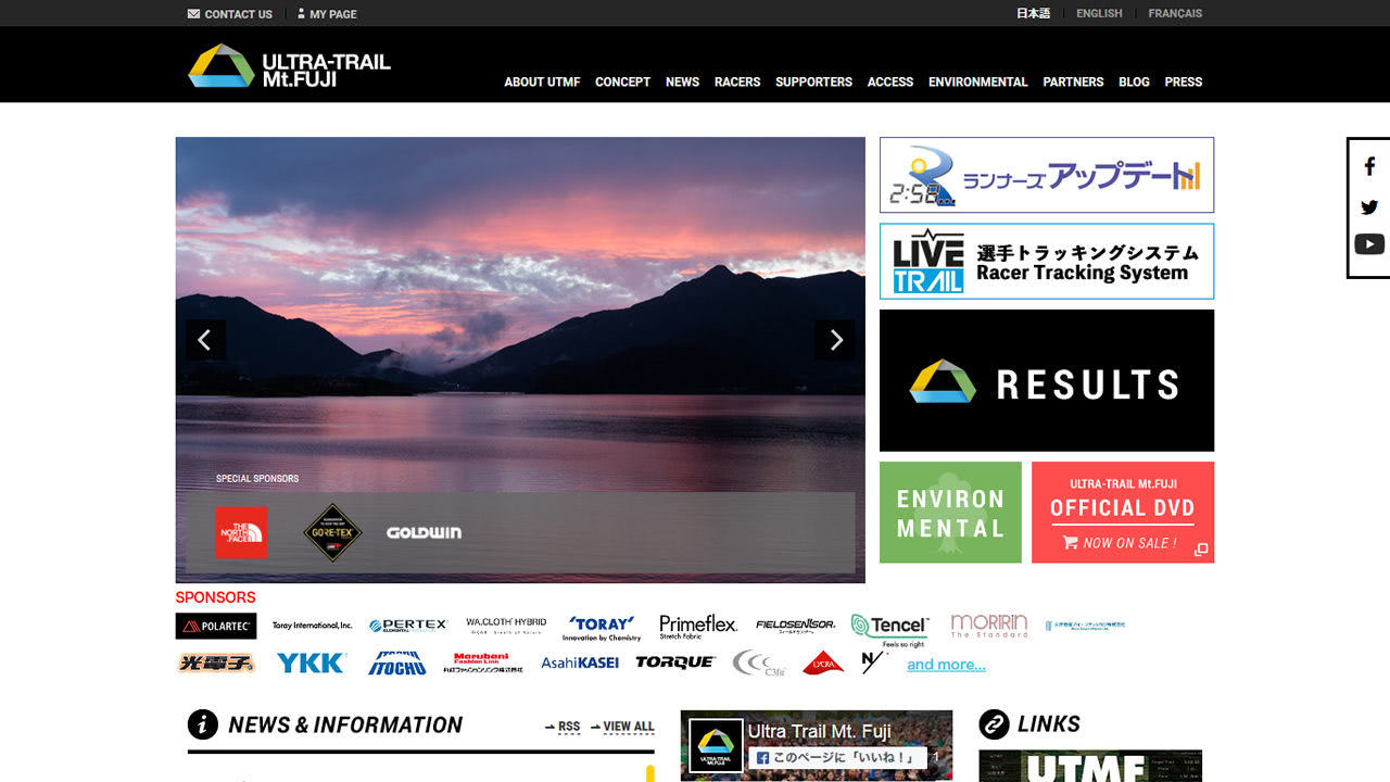 UTMF2018 サイトキャプチャ