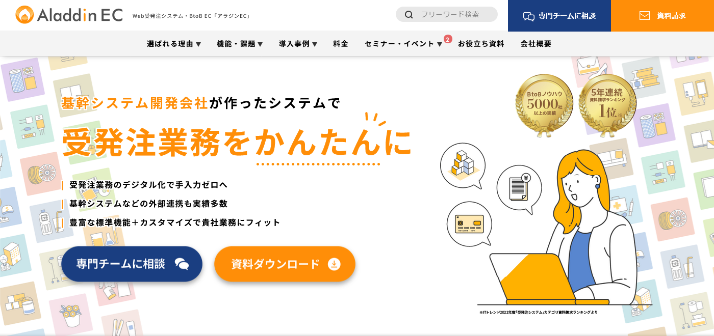 アラジンECの製品トップページ画面