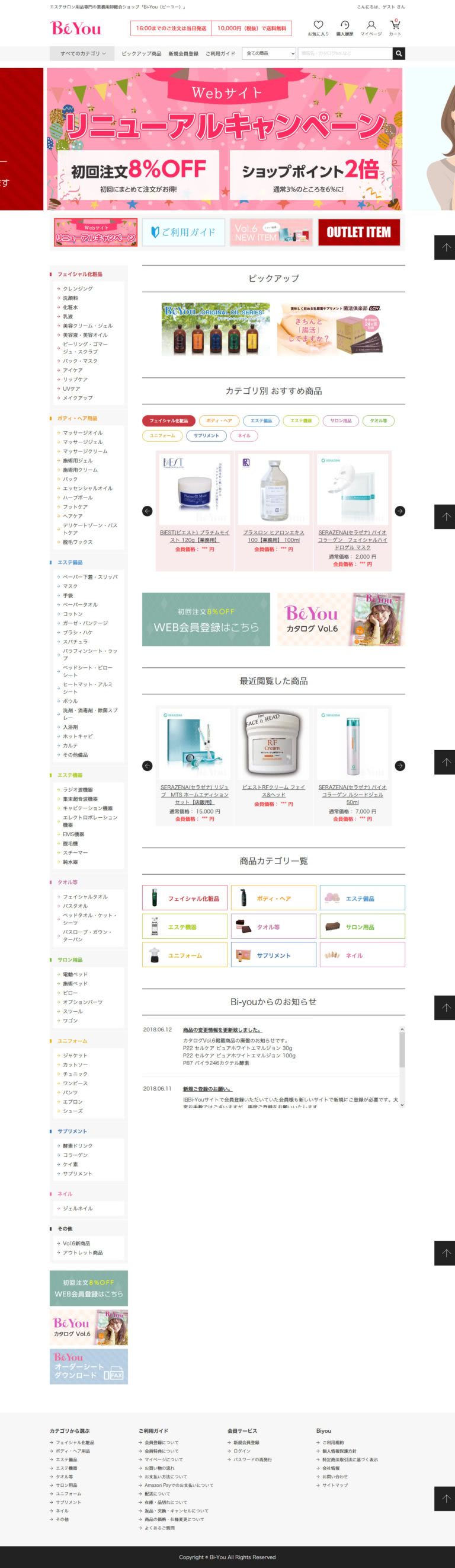 業務用のエステ用品・サロン用品通販サイトTOPページデザイン