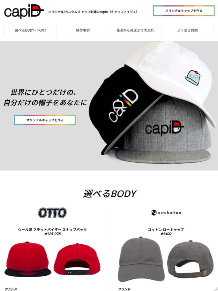 capiD 制作実績 タブレット版レスポンシブデザイン