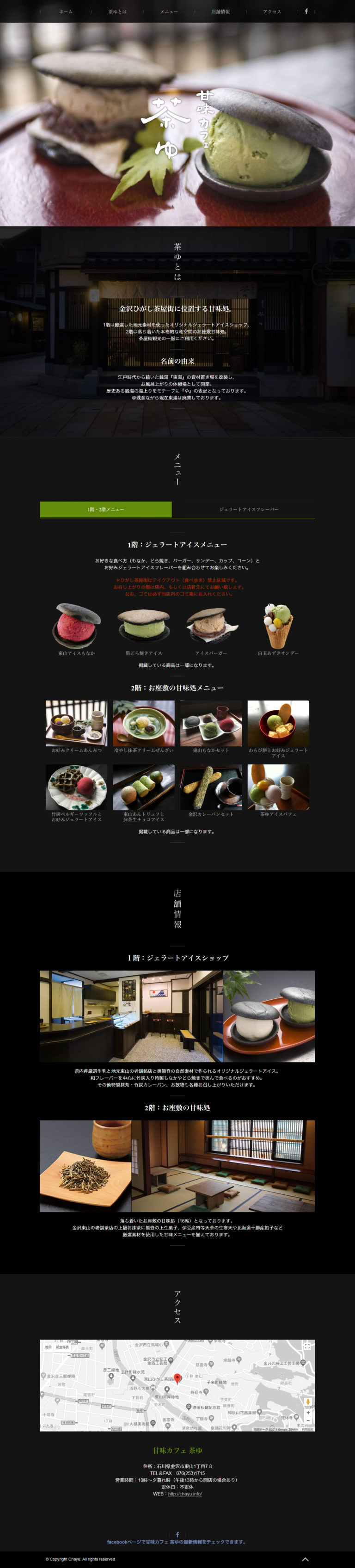 甘味カフェ 茶ゆ様　サイトトップデザイン