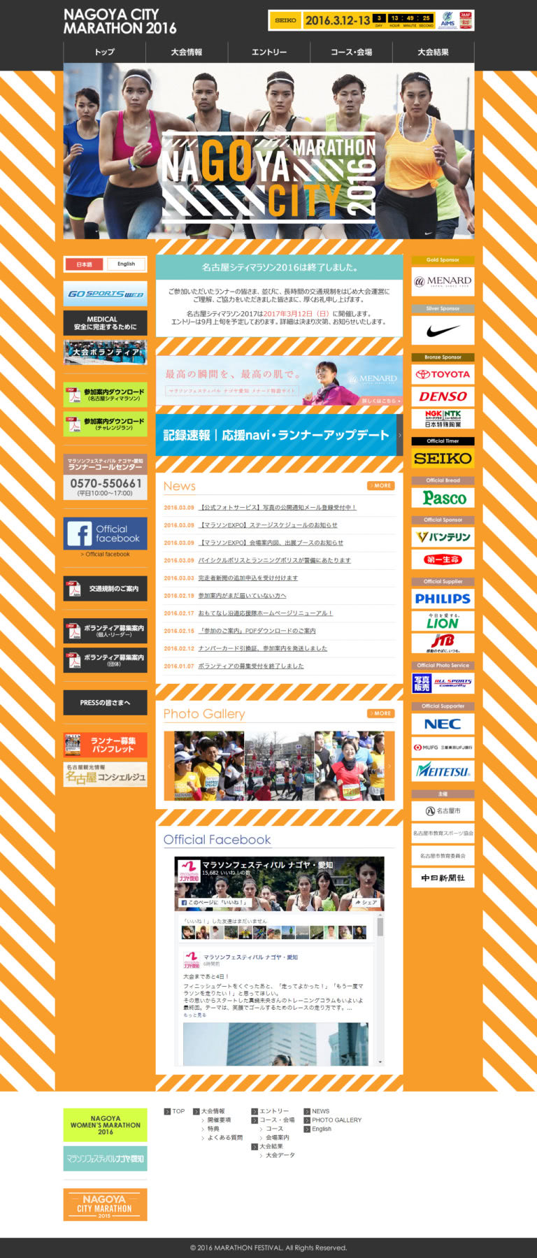 名古屋シティマラソン2016　サイトトップデザイン