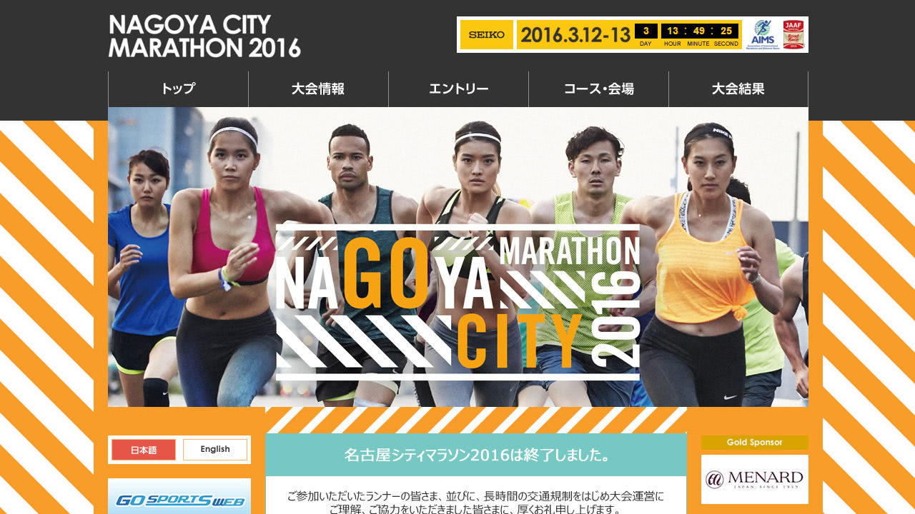 名古屋シティマラソン2016　サイトキャプチャ