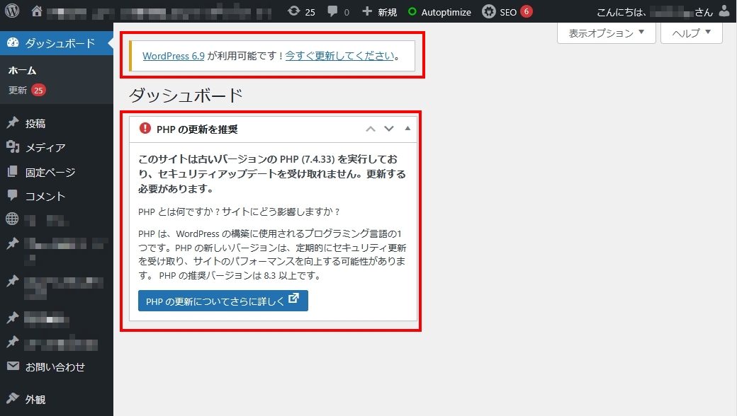 WordPress管理画面の更新通知とPHP更新推奨の表示