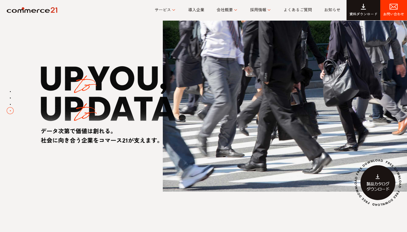 Commerce21の製品トップページ画面