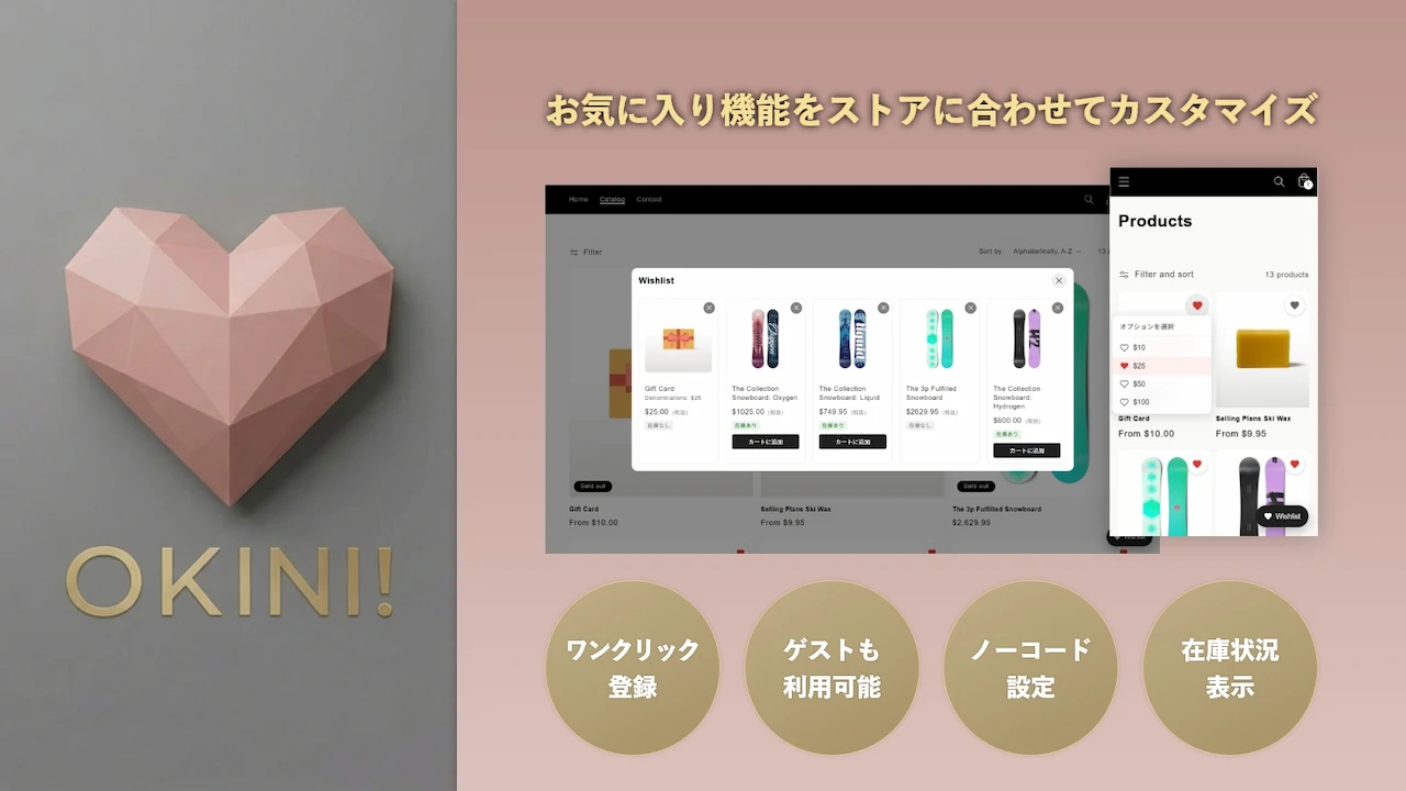 OKINI!-Wishlist app- for Shopify