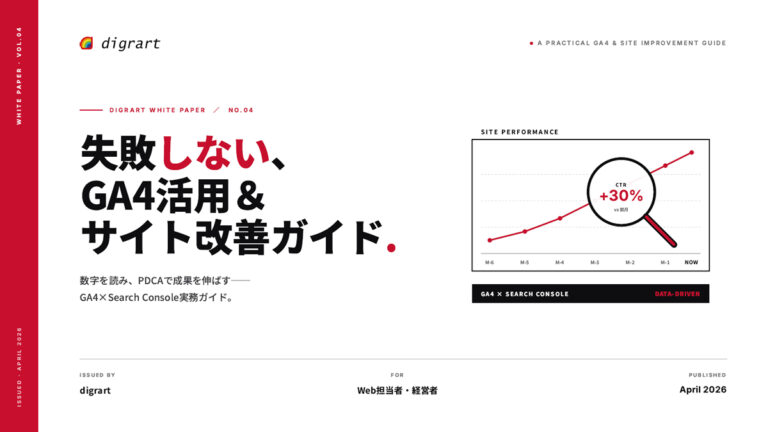 失敗しないGA4活用＆サイト改善ガイド