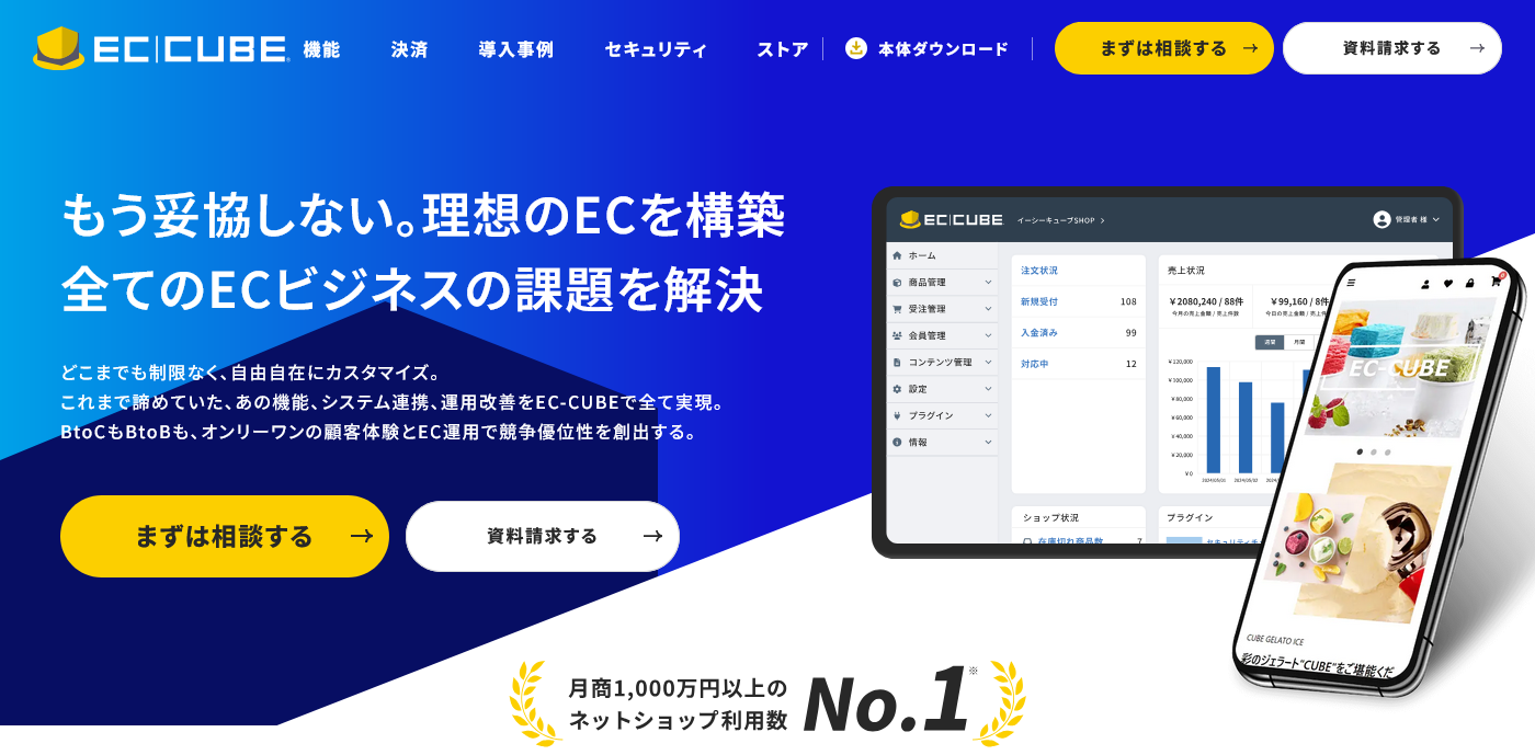 EC-CUBEの製品トップページ画面