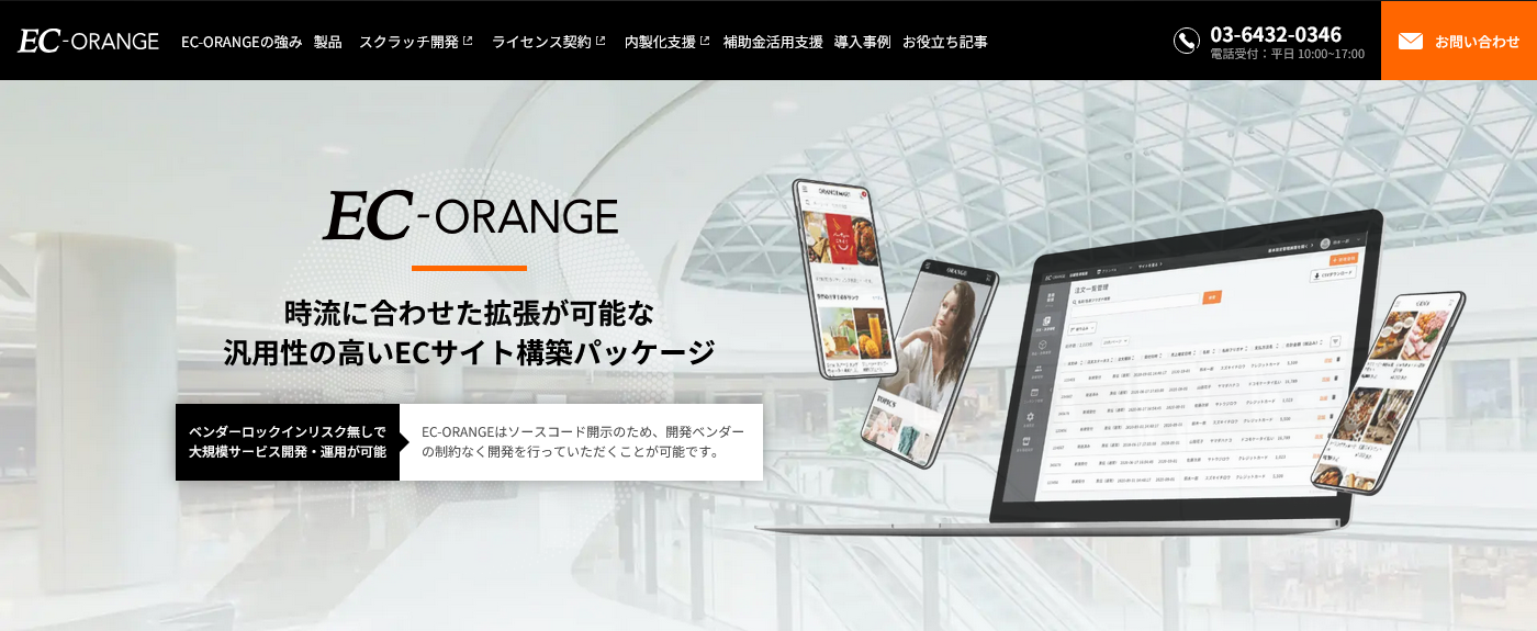 ec-orangeの製品トップページ画面