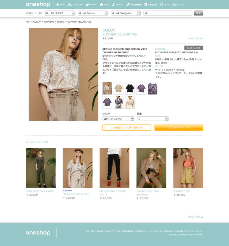 oneshop様　ECサイト 商品詳細ページデザイン