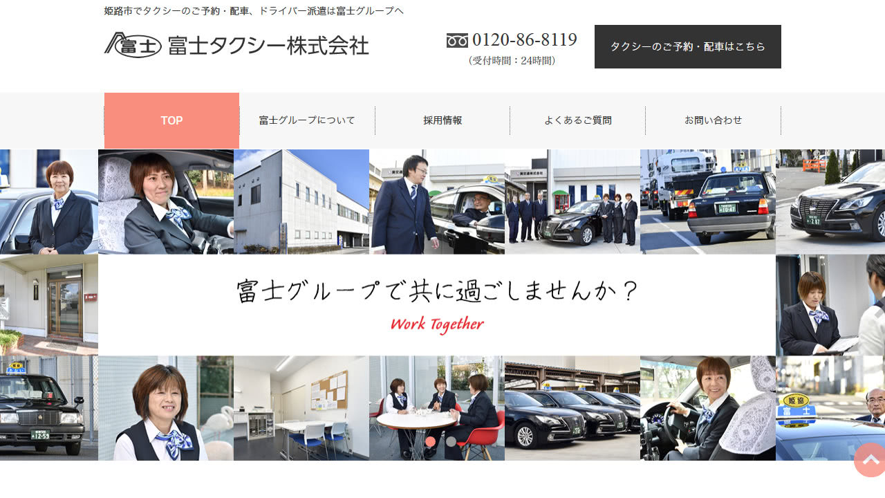 富士タクシー株式会社様　サイトキャプチャ