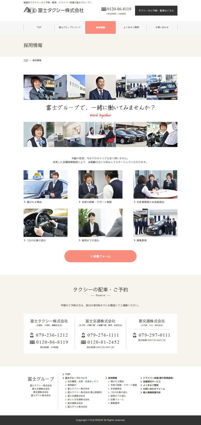 富士タクシー株式会社様　採用ページデザイン