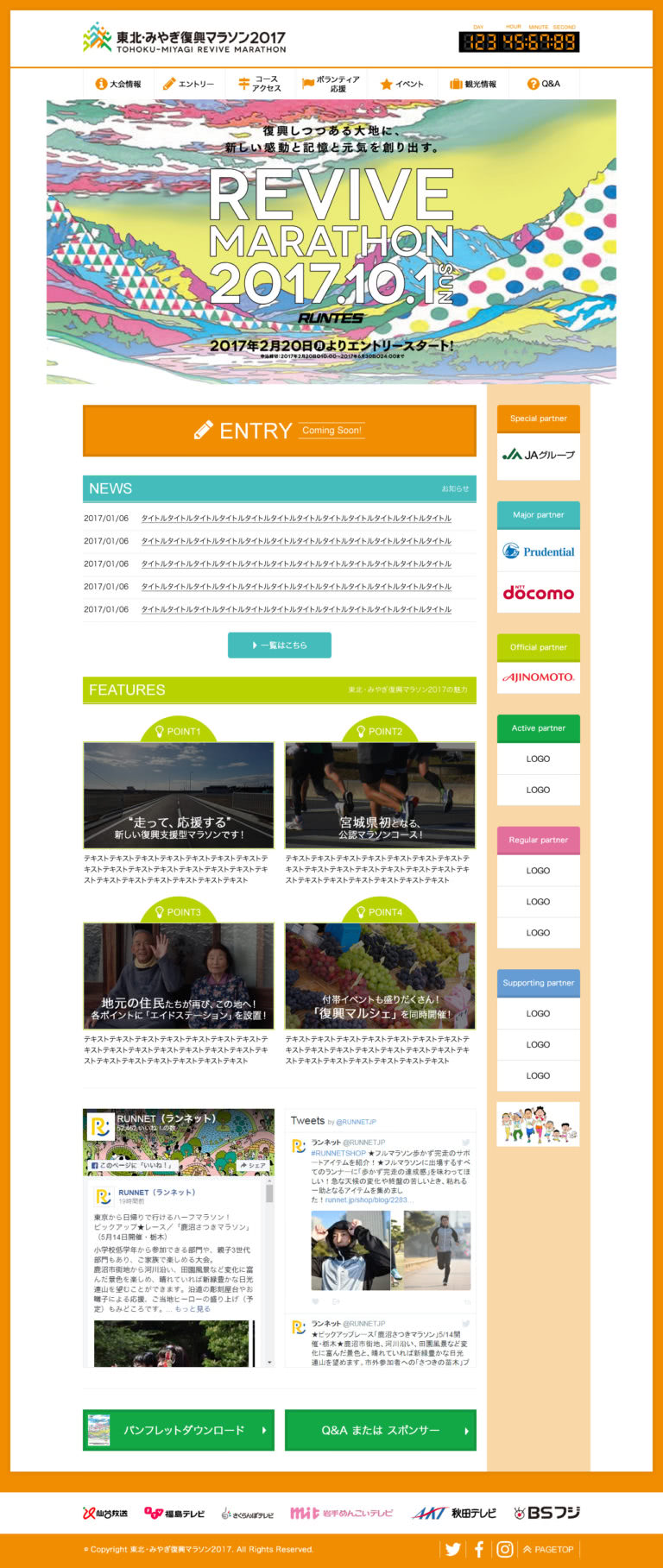 東北・みやぎ復興マラソン2017 サイトトップデザイン