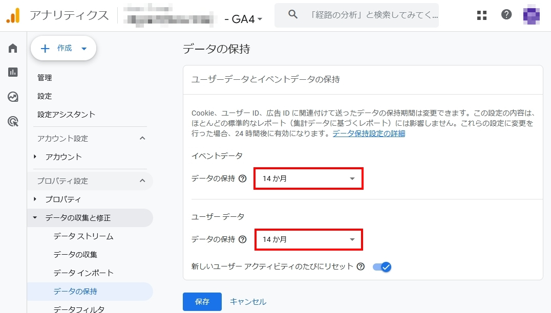 GA4の管理画面でデータの保持期間を14ヶ月に変更する設定箇所