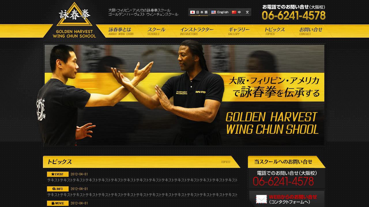 GOLDEN HARVEST WING CHUN SCHOOL様 サイトキャプチャ