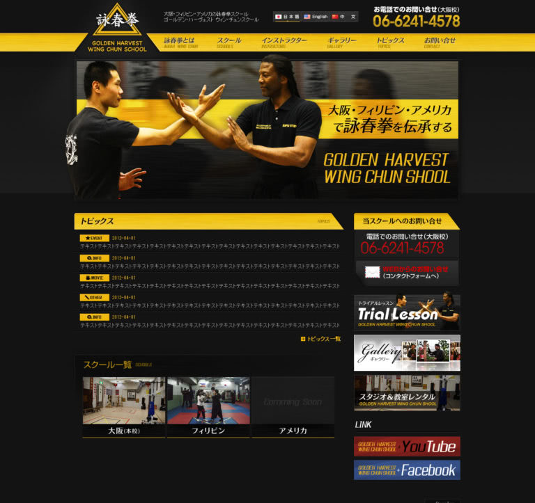 GOLDEN HARVEST WING CHUN SCHOOL様 サイトトップデザイン