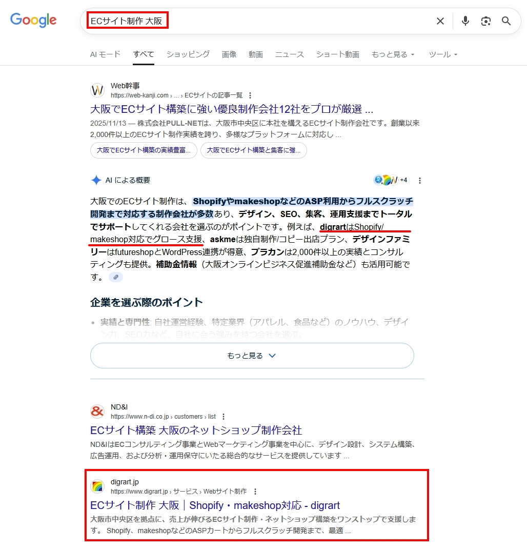 AIによる概要の右側やリンクエリアに、引用元3位として掲載されている画面