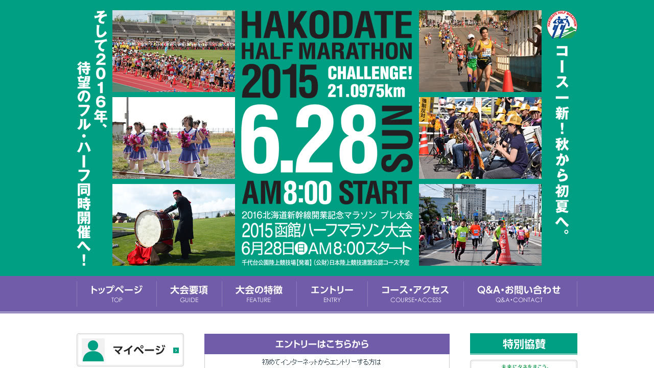 2015 函館ハーフマラソン大会 サイトキャプチャ