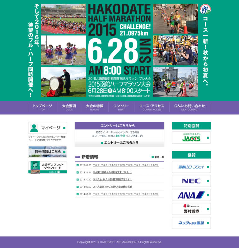 2015 函館ハーフマラソン大会 サイトトップデザイン