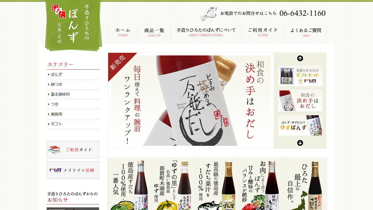 手造りひろた食品株式会社様 サイトキャプチャ