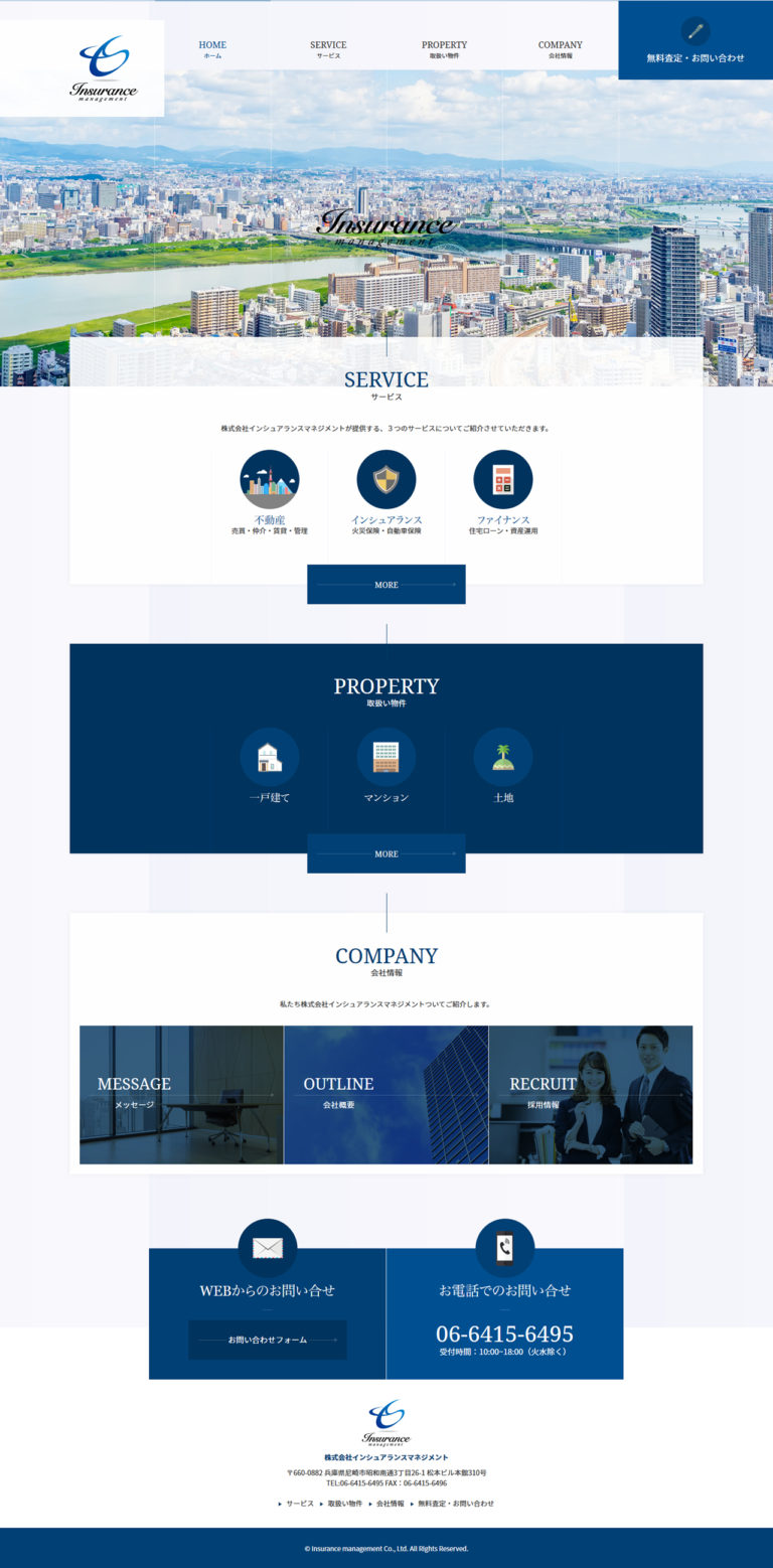不動産会社のホームページデザイン（株式会社インシュアランスマネジメント）