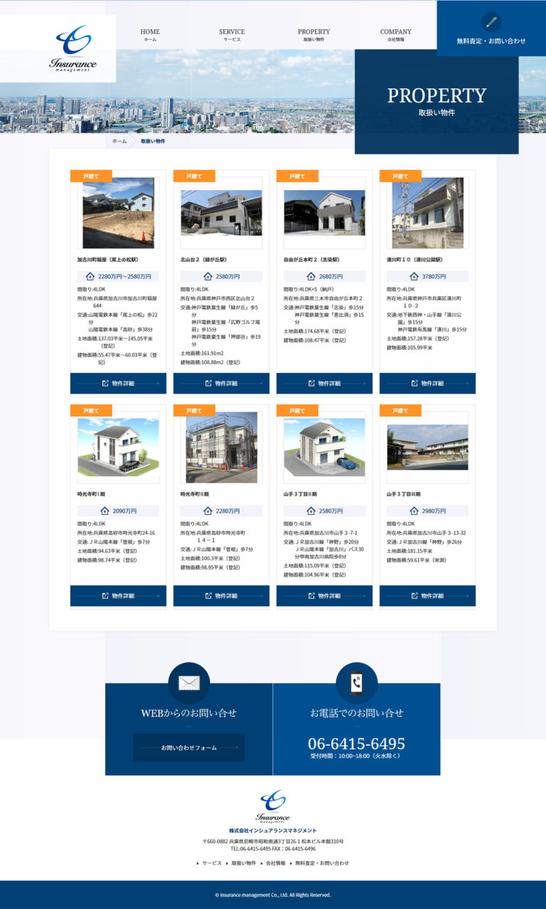 不動産会社の物件一覧デザイン（株式会社インシュアランスマネジメント）