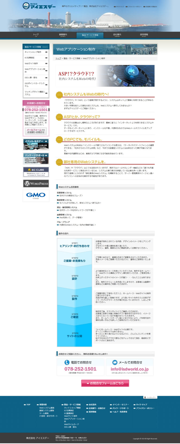 株式会社アイエスデー様 下層ページデザイン