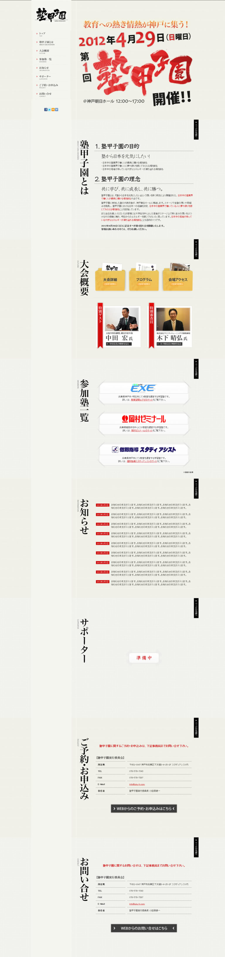 塾甲子園　サイトトップデザイン