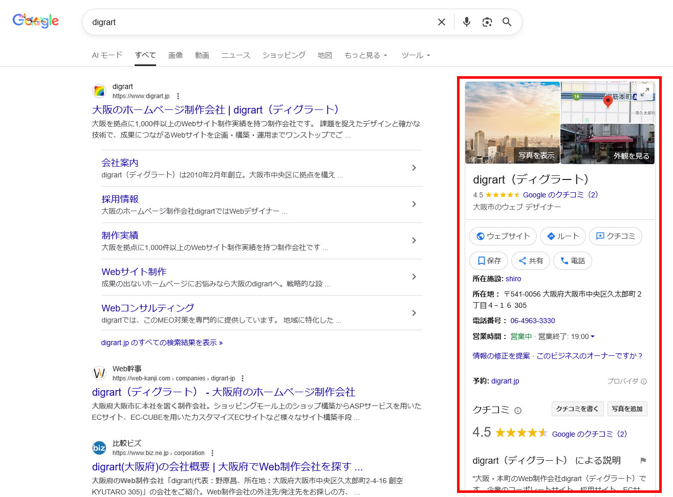 Google検索結果に表示されるナレッジパネルの例(digrart)