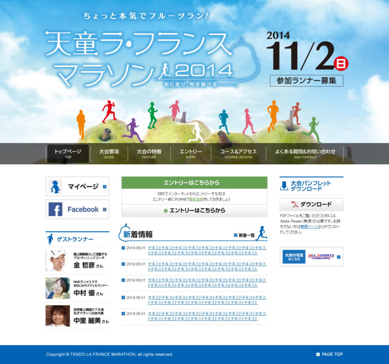 天童ラ・フランス マラソン2014 サイトトップデザイン