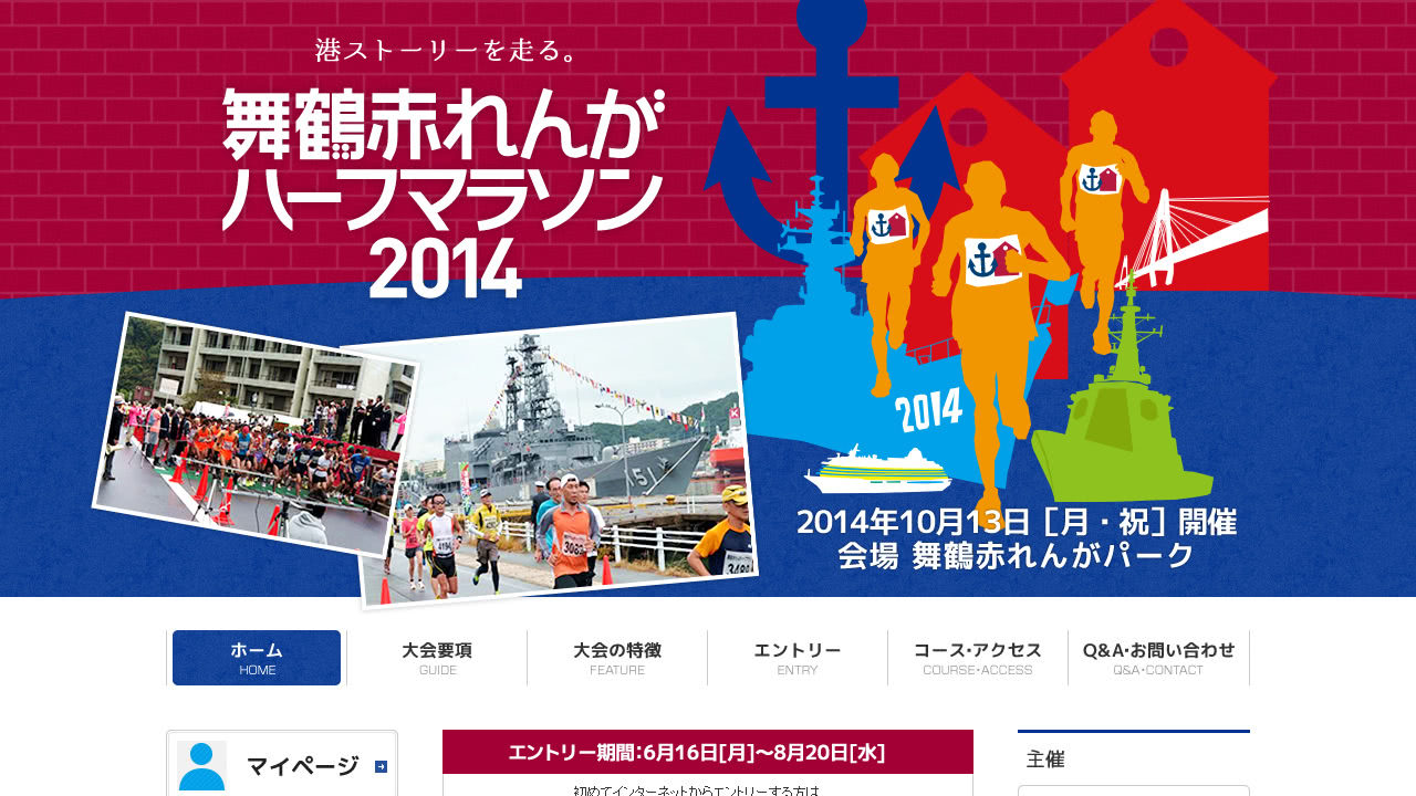 舞鶴赤れんがハーフマラソン2014　サイトキャプチャ