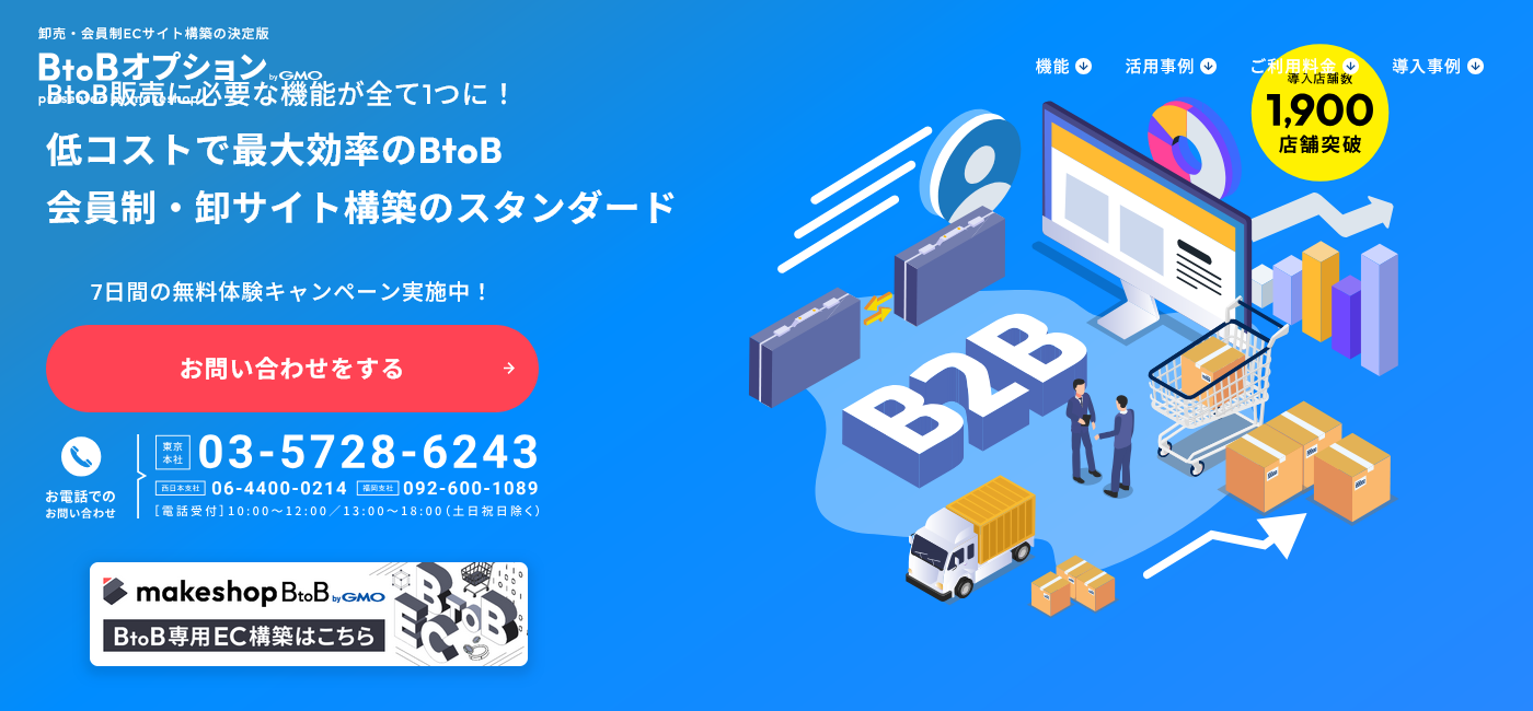 makeshopの製品トップページ画面