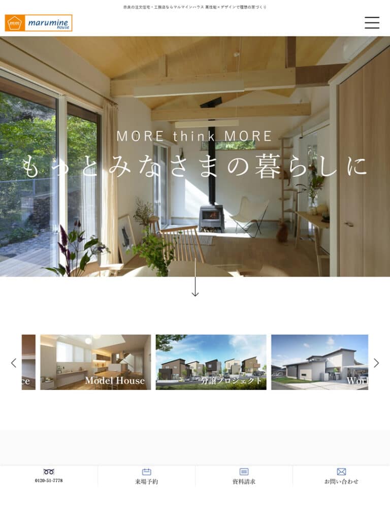 マルマインハウス 制作実績 タブレット版レスポンシブデザイン