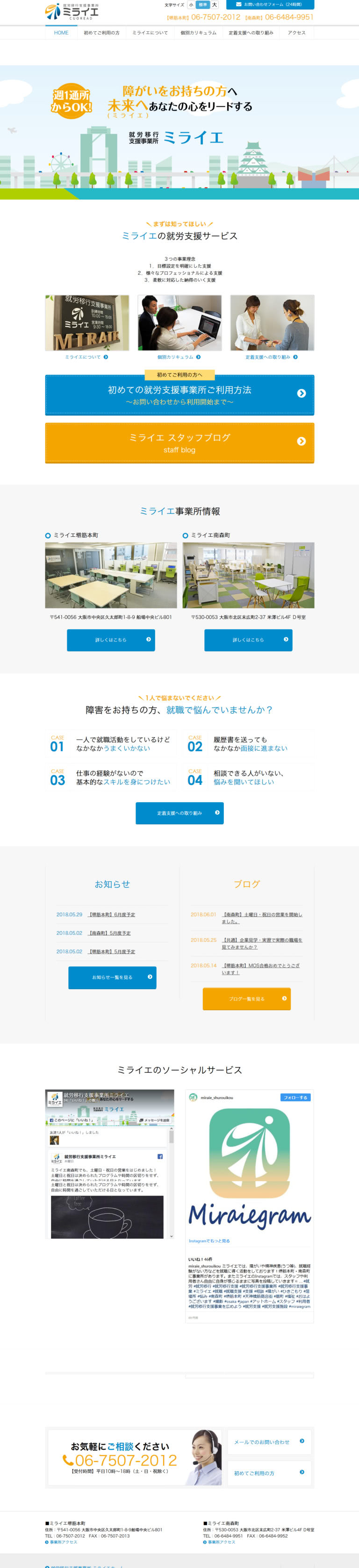 就労移行支援事業所 ミライエ様 サイトトップデザイン