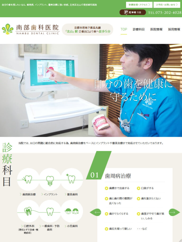 南部歯科医院 制作実績 タブレット版レスポンシブデザイン