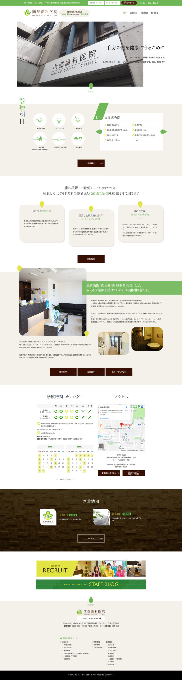 南部歯科医院様 サイトトップデザイン