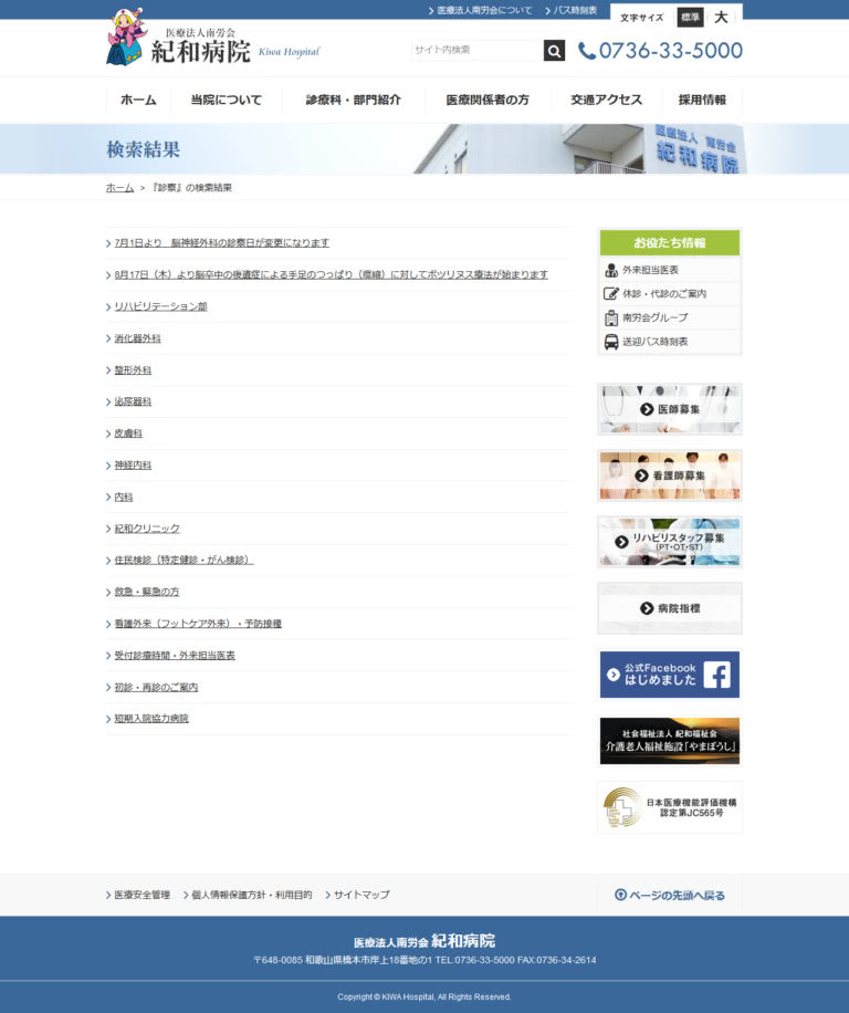 医療法人南労会 紀和病院様 下層ページデザイン