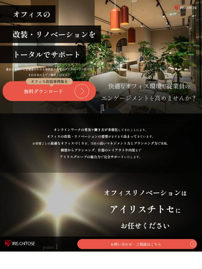 オフィス移転LP（アイリスチトセ株式会社） 制作実績 タブレット版レスポンシブデザイン