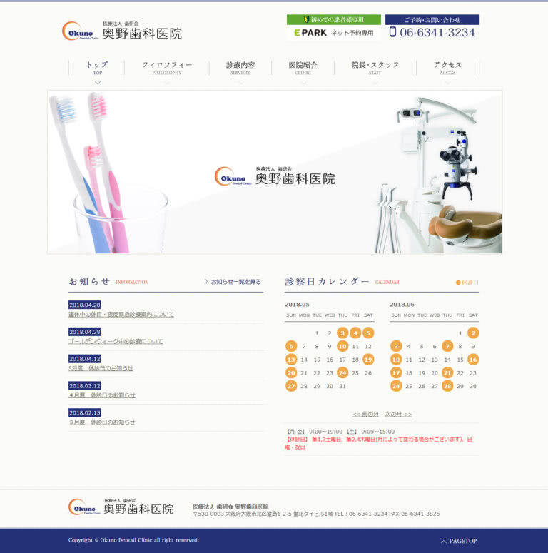 医療法人 歯研会 奥野歯科医院様 サイトトップデザイン