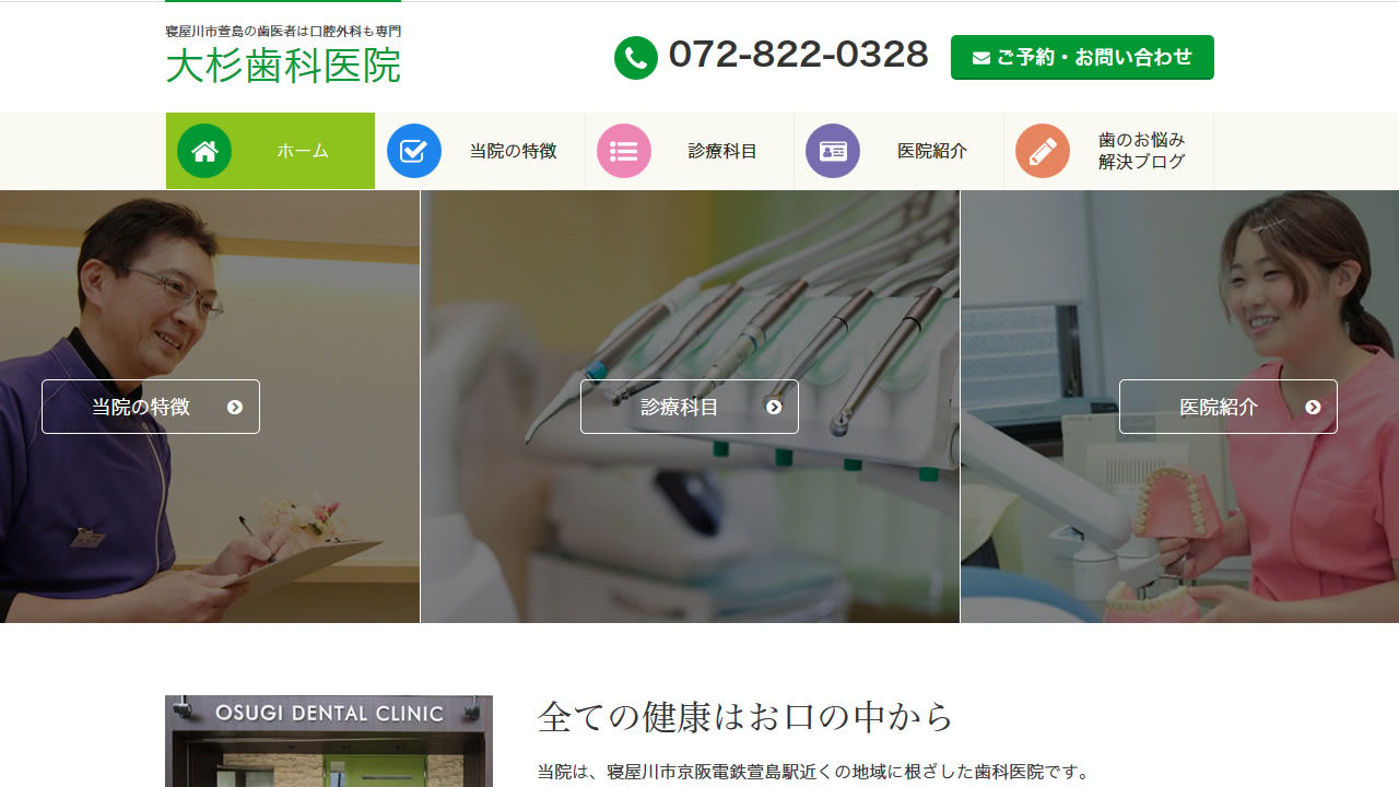 大杉歯科医院様 サイトキャプチャ