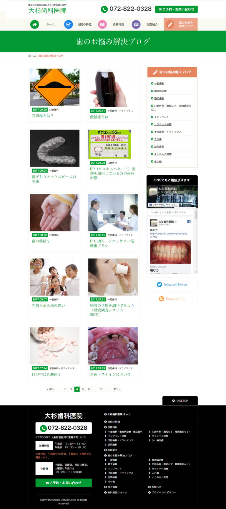大杉歯科医院様 ブログ一覧ページデザイン