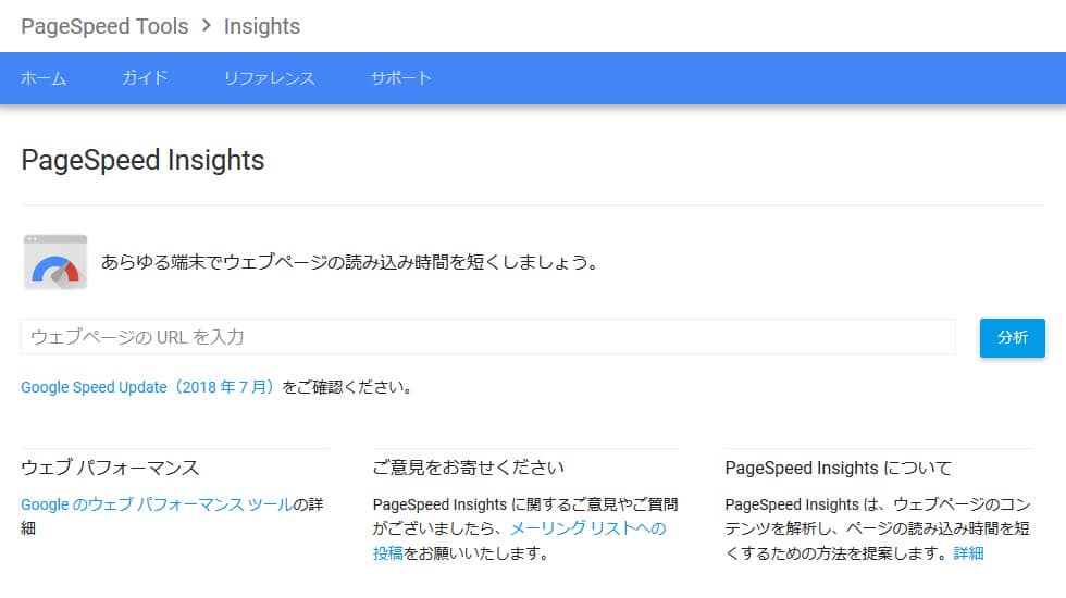 pagespeed insights