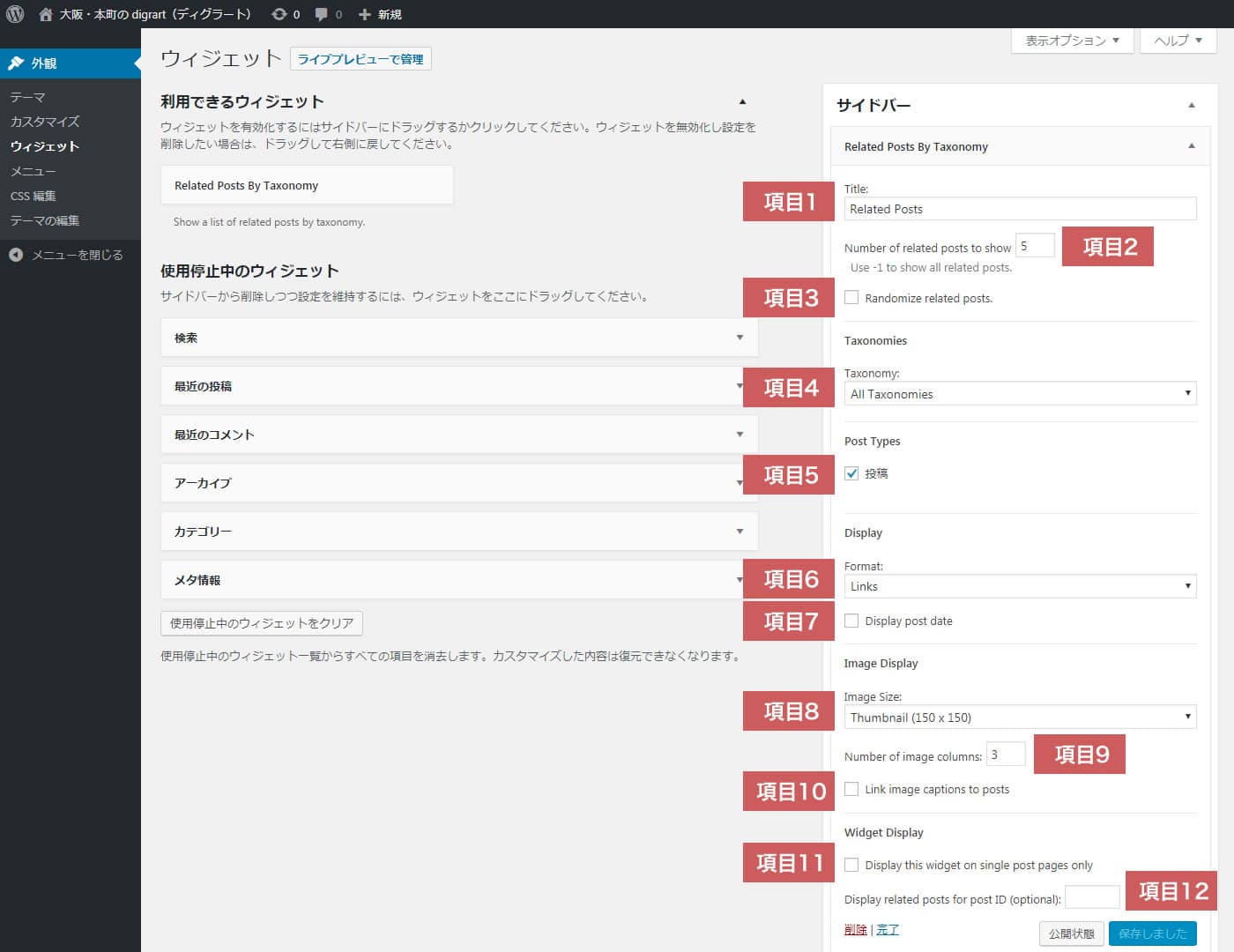 Wordpress related posts by taxonomy digrart