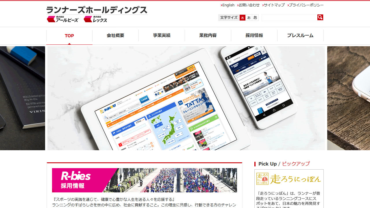 ランナーズホールディングス様 サイトキャプチャ