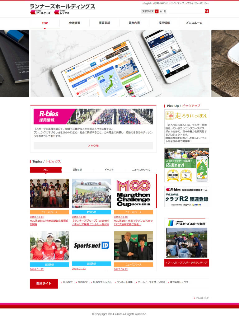 ランナーズホールディングス様 サイトトップデザイン