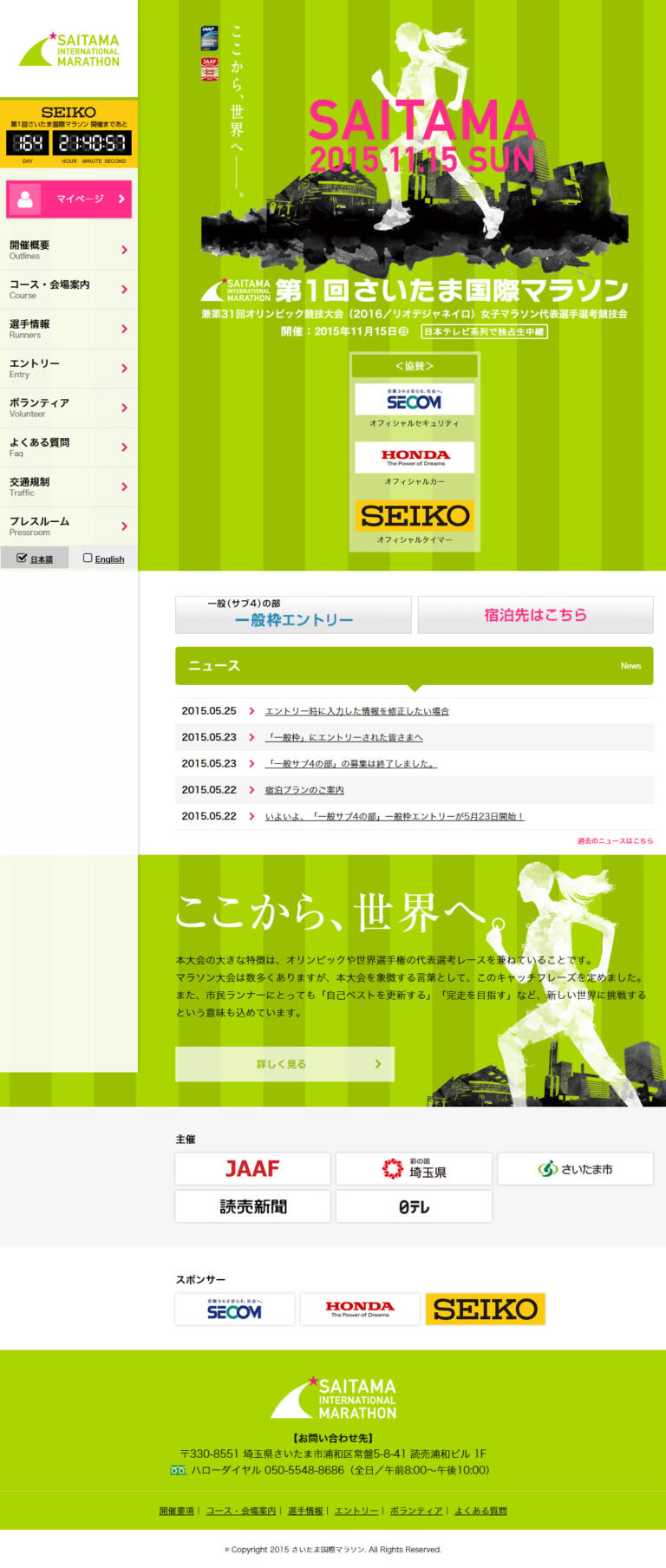 第1回さいたま国際マラソン サイトトップデザイン