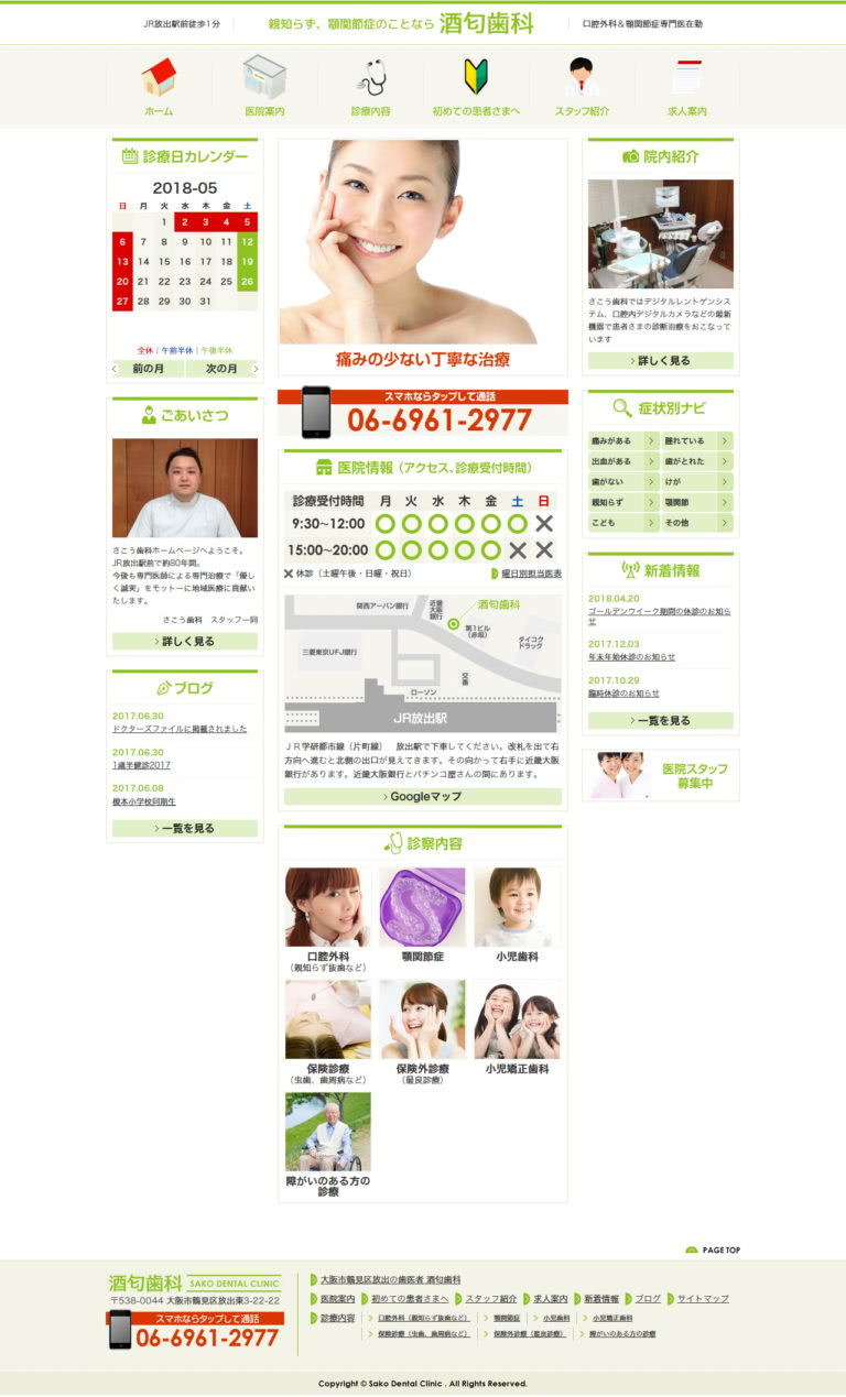 酒匂歯科様 サイトトップデザイン