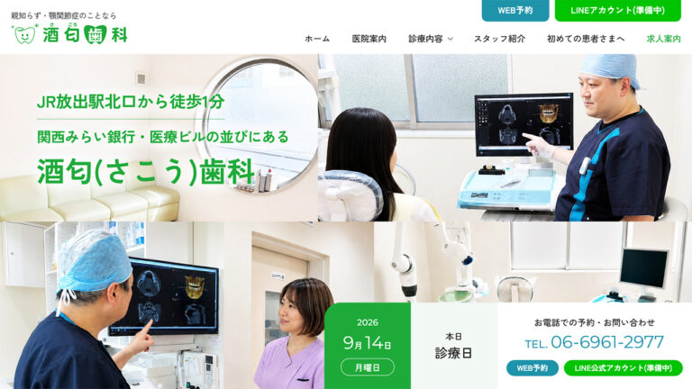 酒匂歯科 制作実績 デザイン