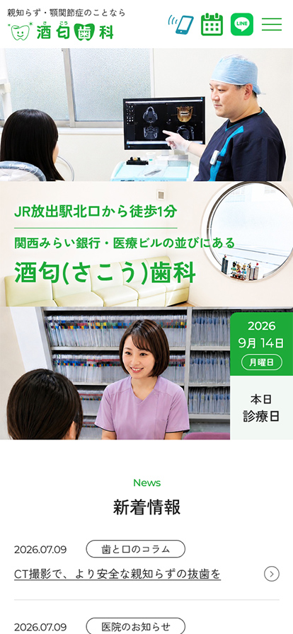 酒匂歯科 制作実績 スマートフォン版デザイン